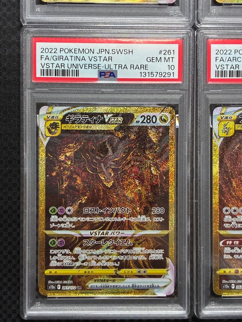PSA10連番 パルキア・ディアルガ・ギラティナ・アルセウス VSTAR UR