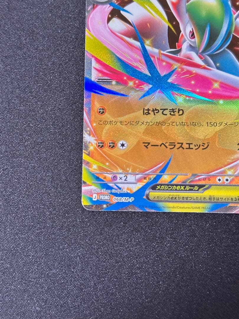 メガエルレイドex P [M-P 068] エラーカード - メルカリ