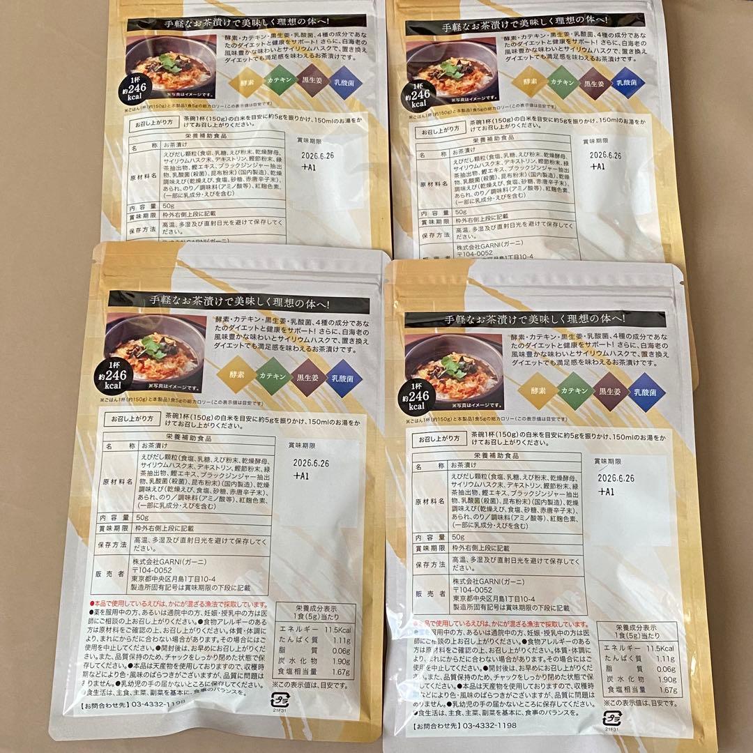 4袋 まとめ売り プレミアム酵素茶漬け 50g×4セット - メルカリ