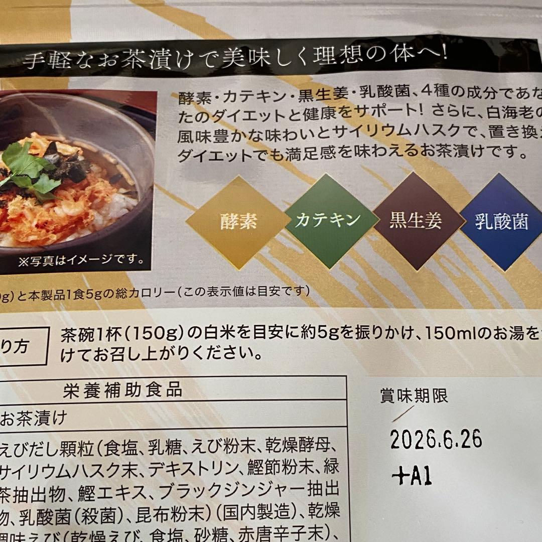4袋 まとめ売り プレミアム酵素茶漬け 50g×4セット - メルカリ