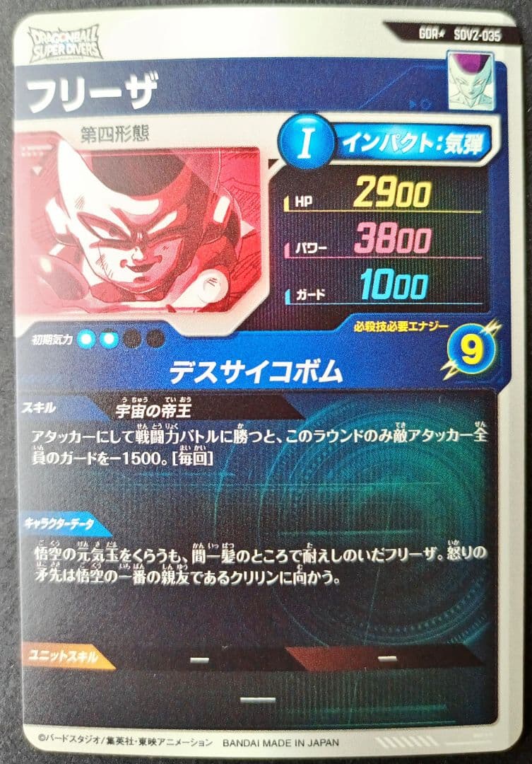 SDV2-035フリーザパラレルドラゴンボールスーパーダイバーズGDRゴッドレア