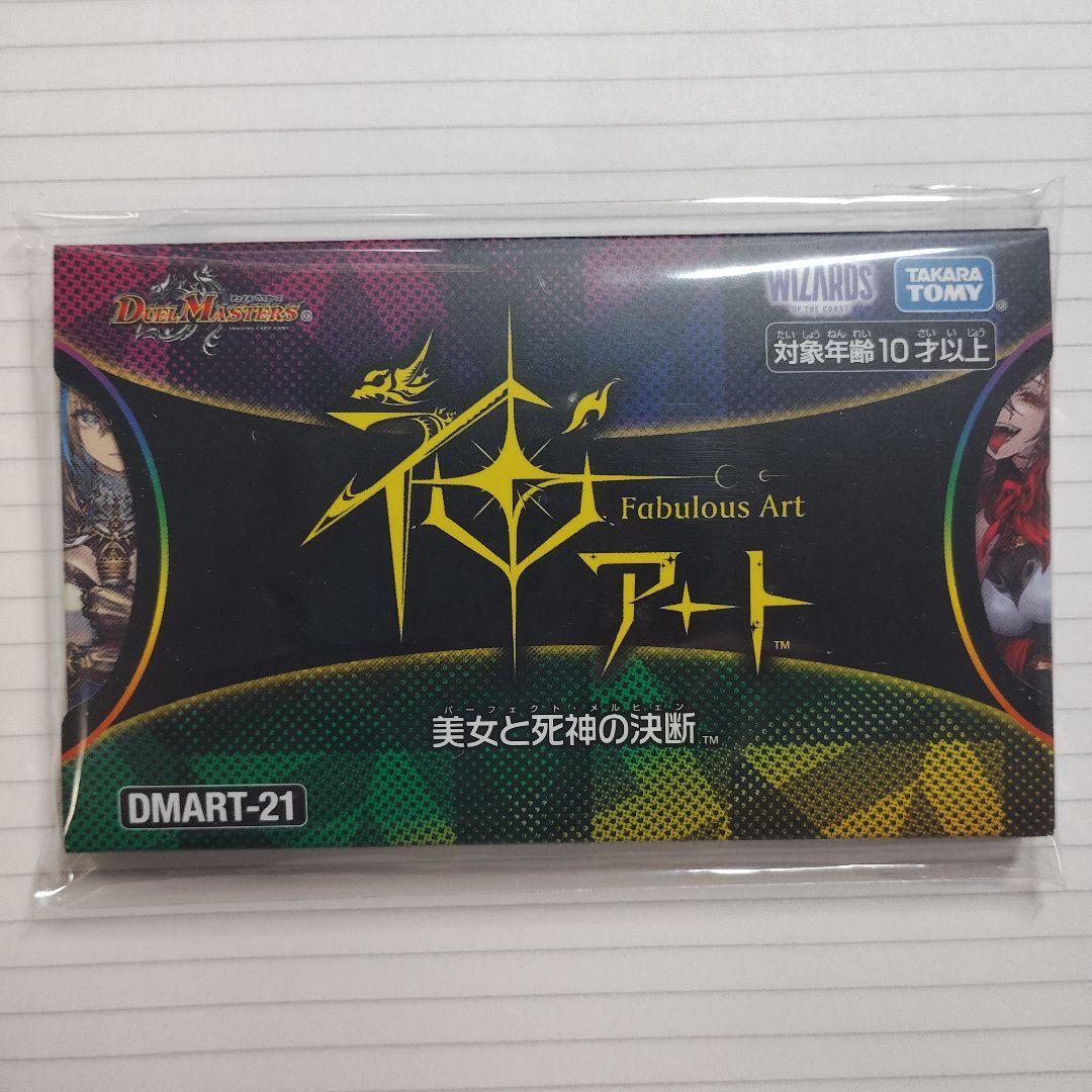 神アート　美女と死神の決断 デュエマ】デュエル・マスターズTCG 神アート『美女と死神の決断