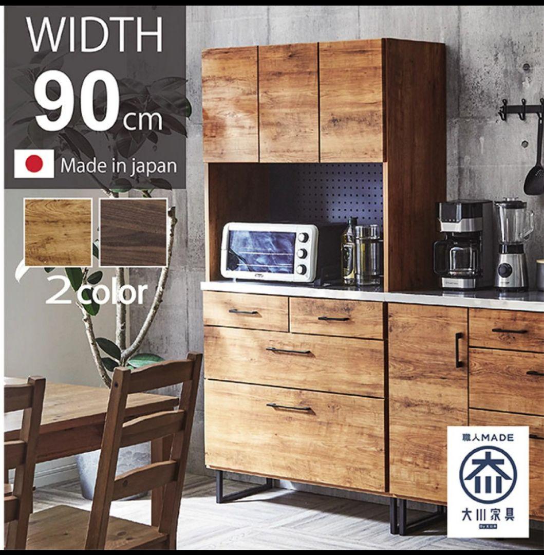 カフェ風 食器棚 ステンレス 幅90【国産】