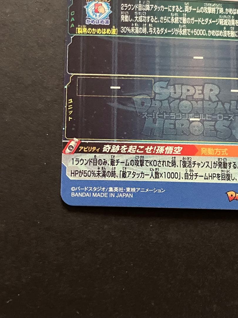 キズ格安　スーパードラゴンボールヒーローズ　ugm1-sec4 孫悟空