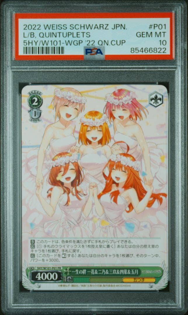 ヴァイスシュヴァルツ 一生の絆 一花&二乃&三玖&四葉&五月 PR PSA10