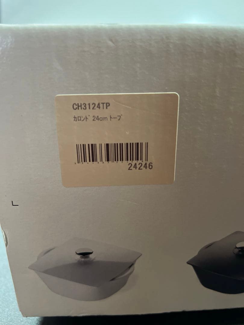 CHASSEUR シャスール　カロンド　トープ　24cm 5.5L