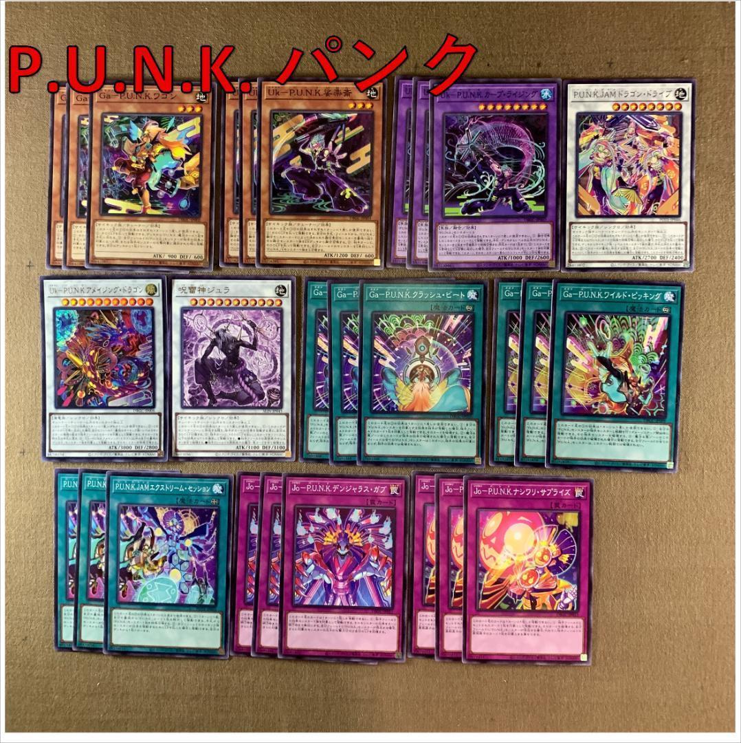 No.13945 遊戯王 P.U.N.K. パンク デッキパーツ - メルカリ