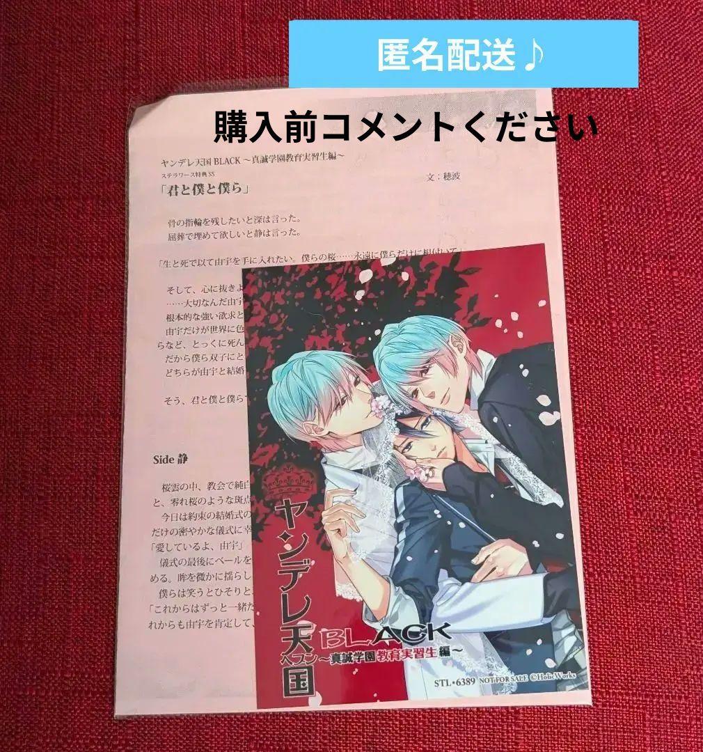 ヤンデレ天国BLACK～真誠学園 教育実習生編～ステラワース特典SS＆
