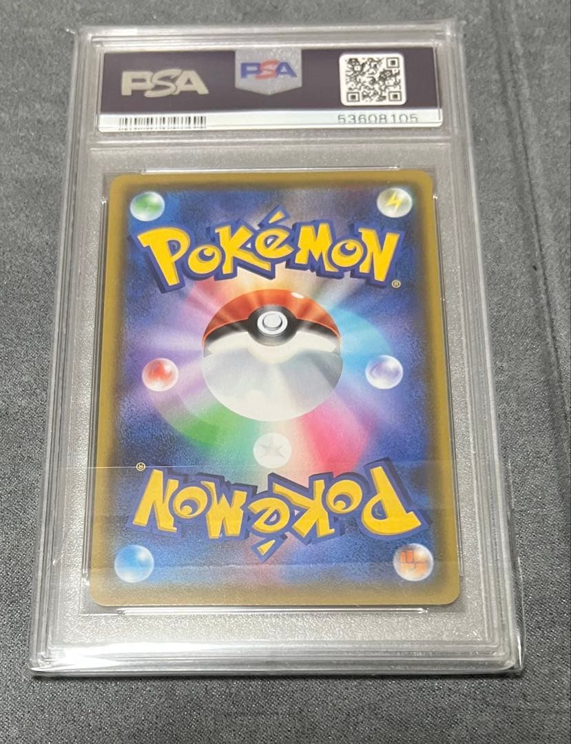 ピカチュウVMAX PSA 10 #123 バンザイ