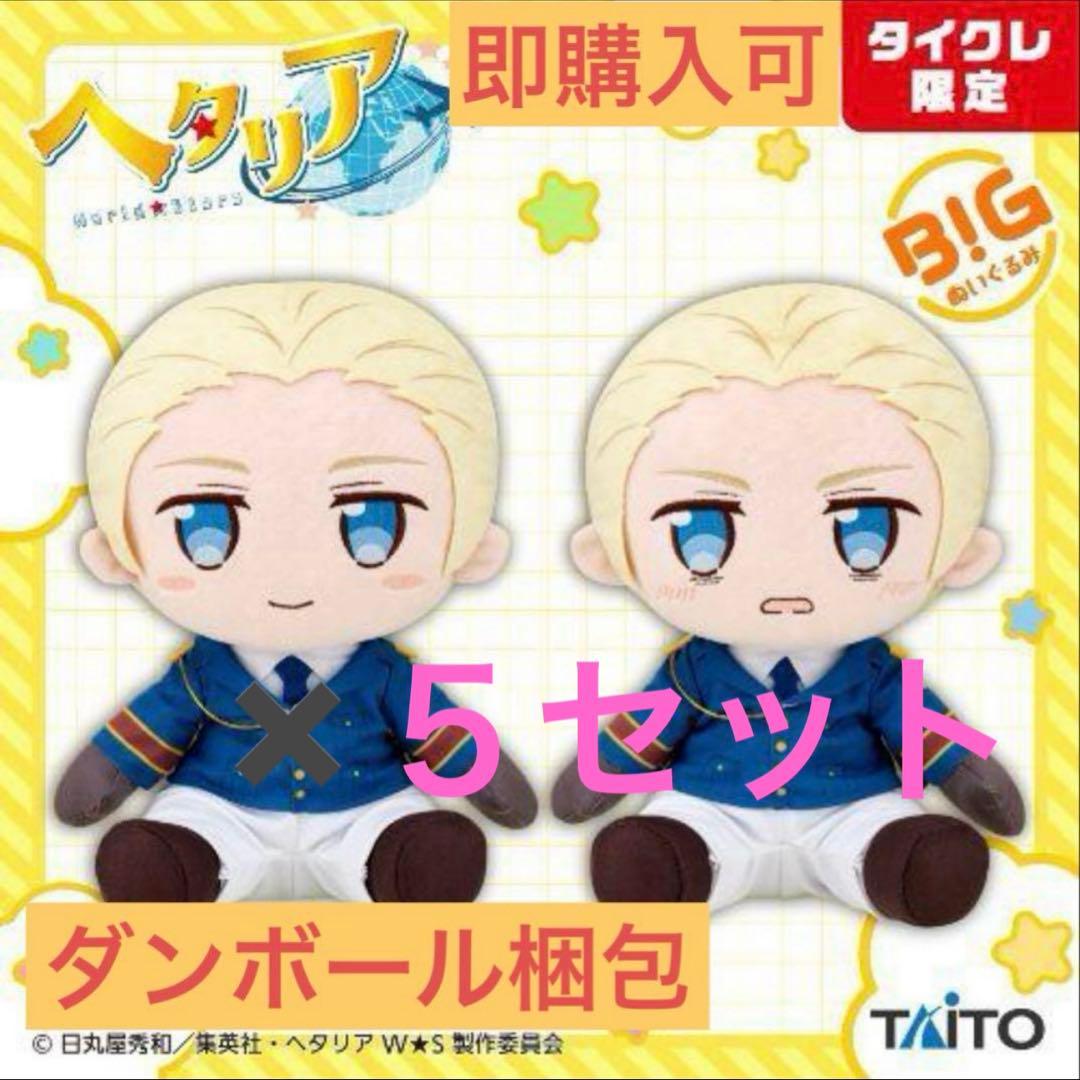 タイクレ ヘタリアWorld☆Stars BIGぬいぐるみ ドイツ 2種5セット