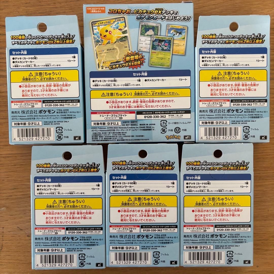 ポケモンカード MEGAスタートデッキ100 5BOX コロちゃおver. 1つ