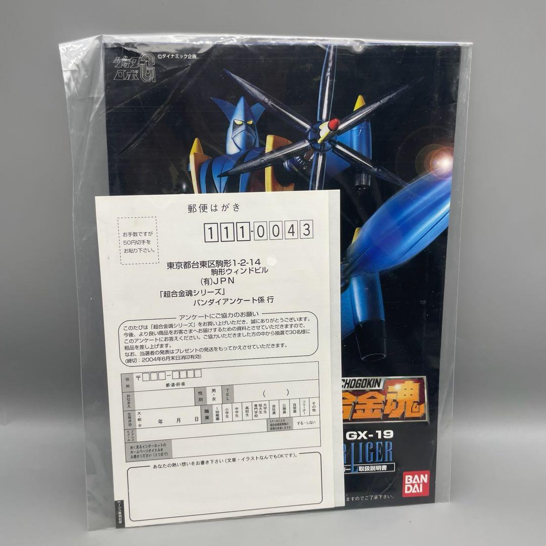 FME068 超合金魂 ゲッターライガー バンダイ GX-19