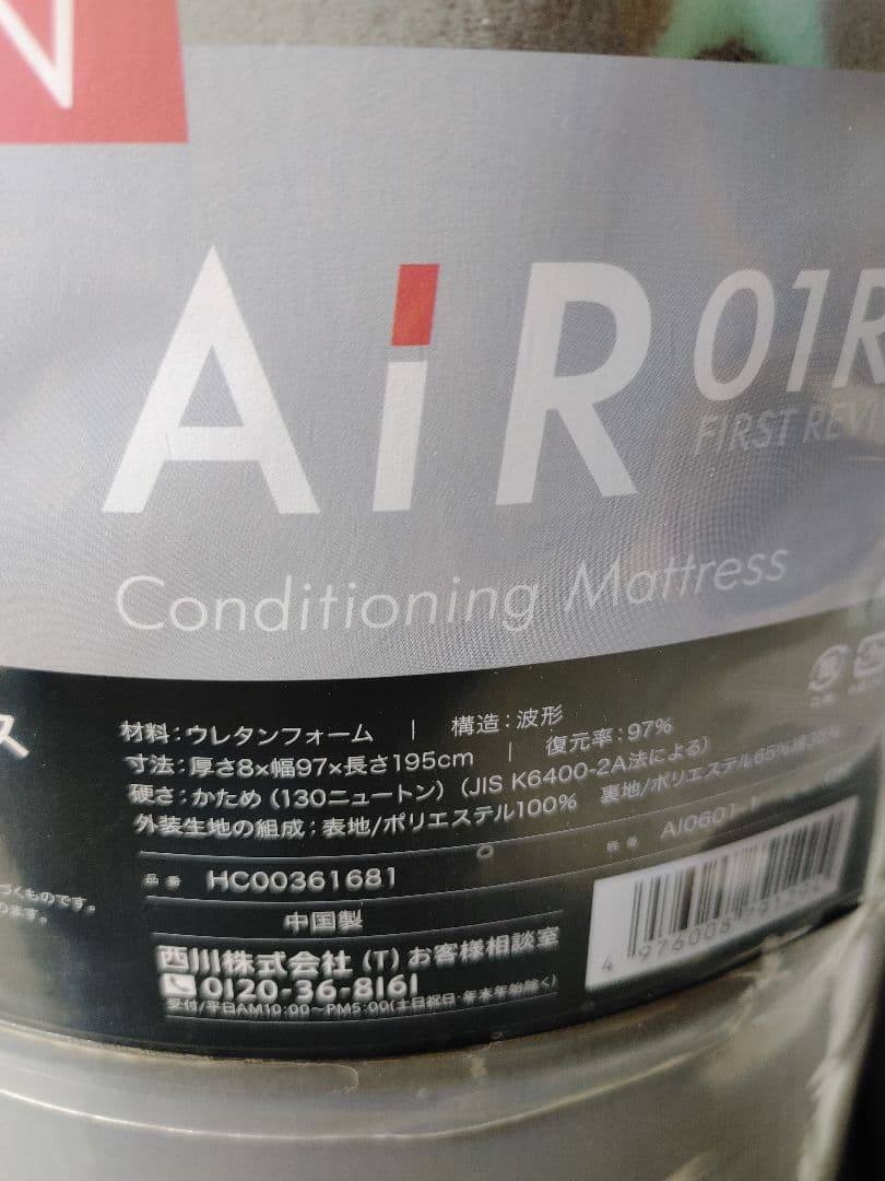 西川　AIR マットレス01 シングル