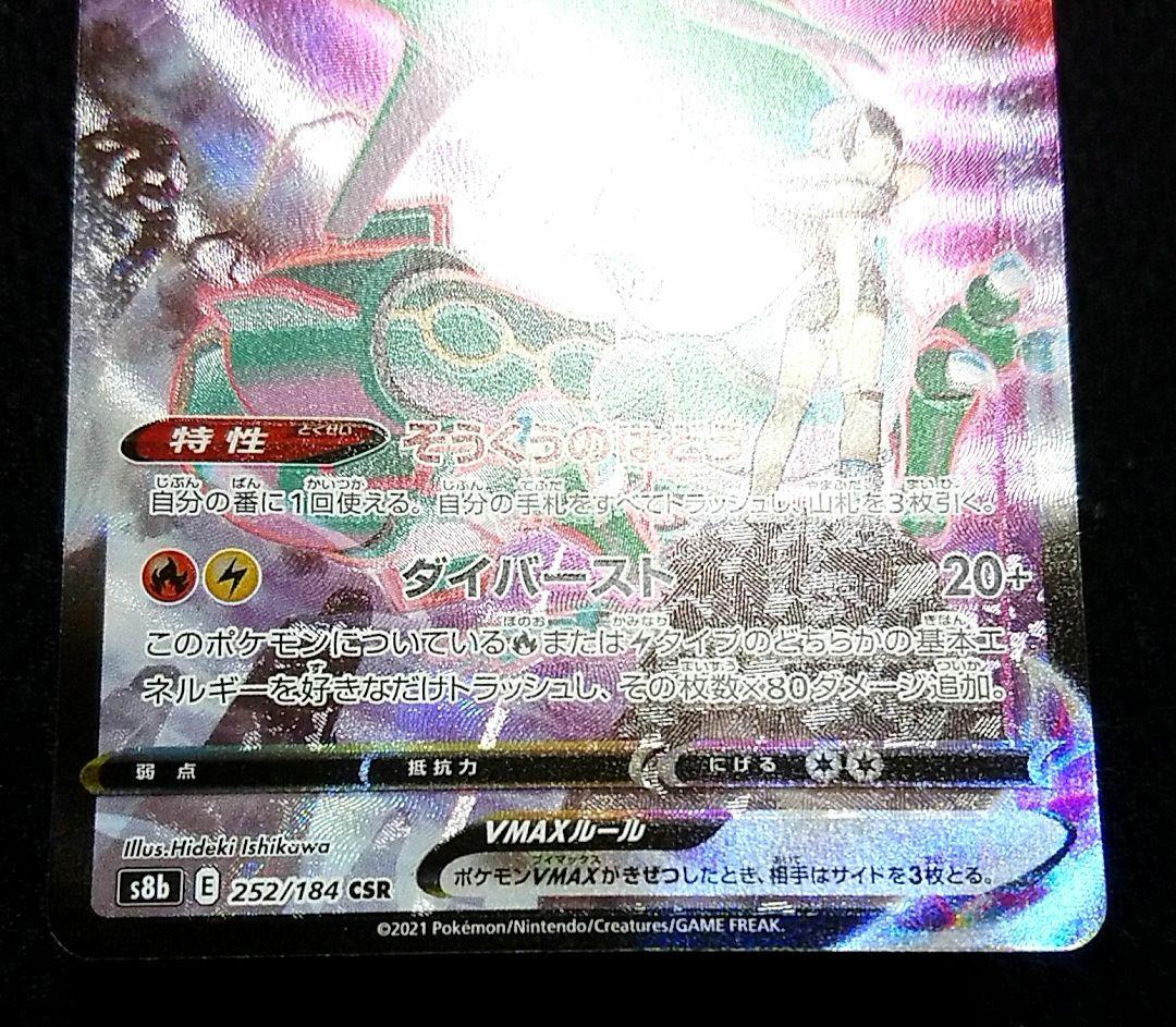 ポケモンカード レックウザVMAX CSR S8b VMAXクライマックス - メルカリ