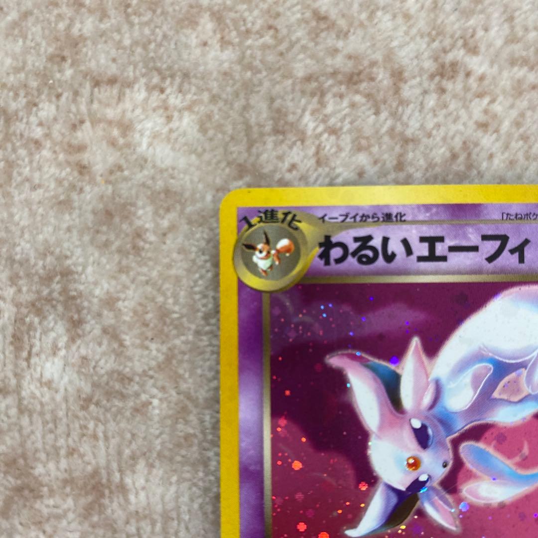 旧裏ポケモンカード わるいエーフィ - メルカリ