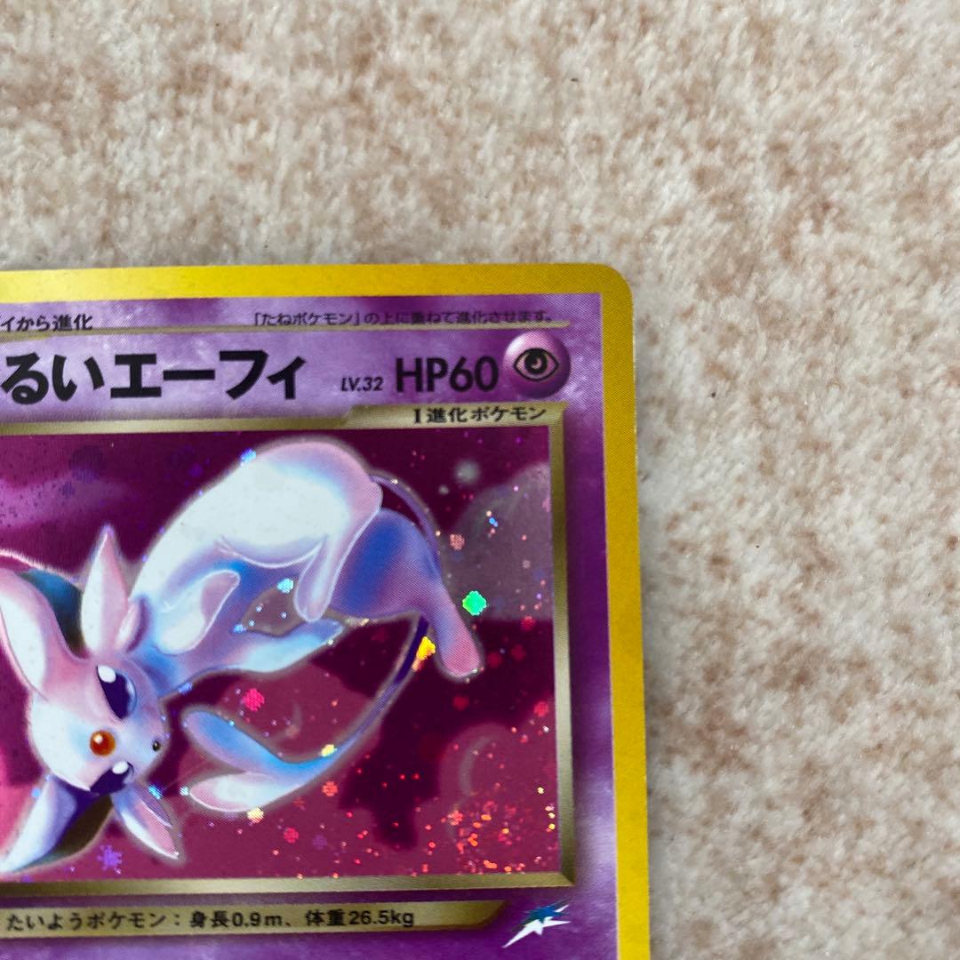 旧裏ポケモンカード わるいエーフィ - メルカリ