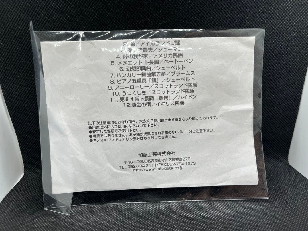 サンリオ ハローキティ 30周年記念 オルゴール付きライト 加藤工芸 レトロ