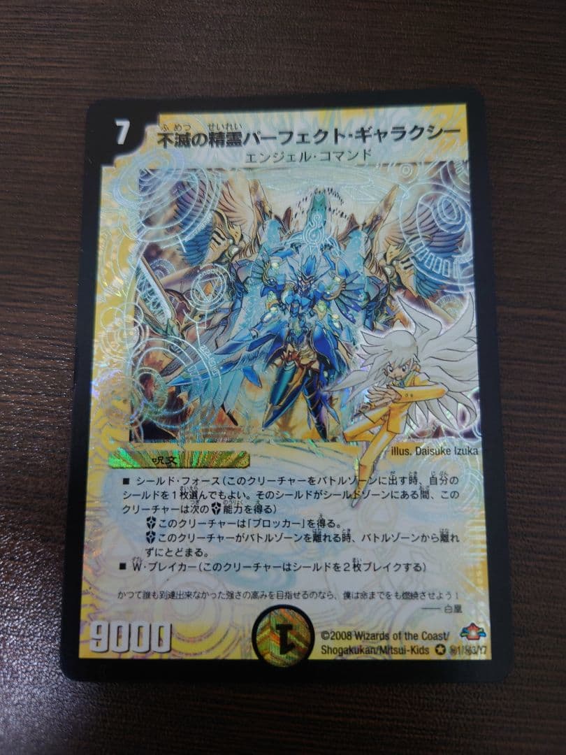 デュエルマスターズ 不滅の精霊パーフェクト・ギャラクシー 呪文