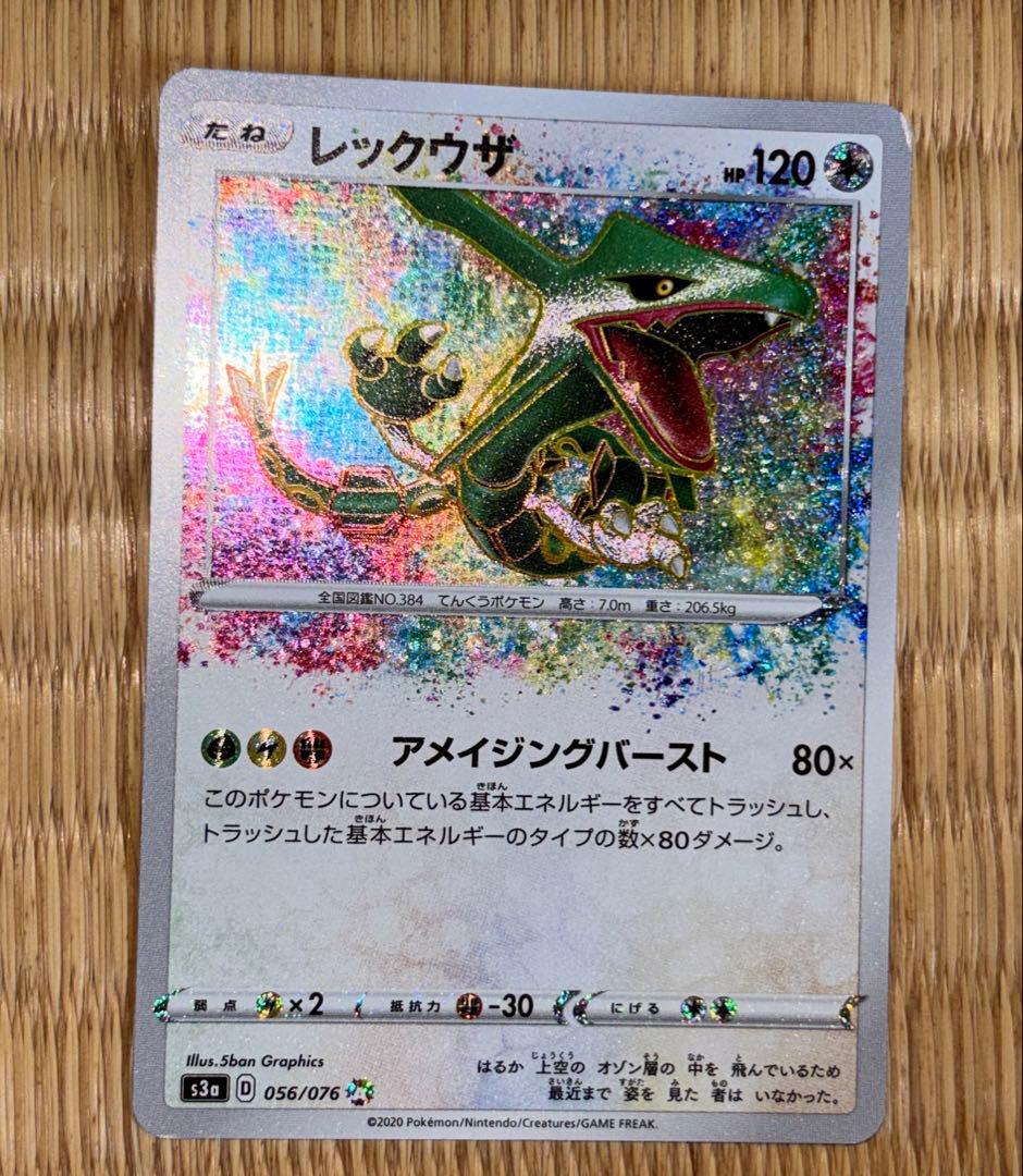 レックウザ A S3a 伝説の鼓動 056/076 アメイジングレア - メルカリ