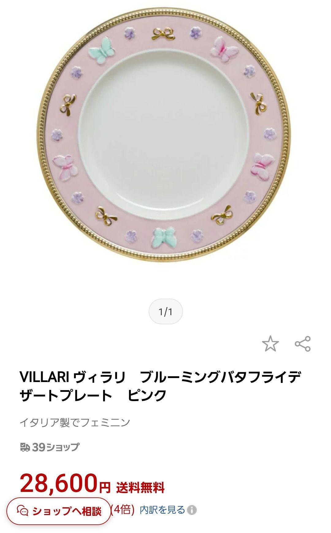 希少 ヴィラリ デザートプレート 21.2cm ポット カップ