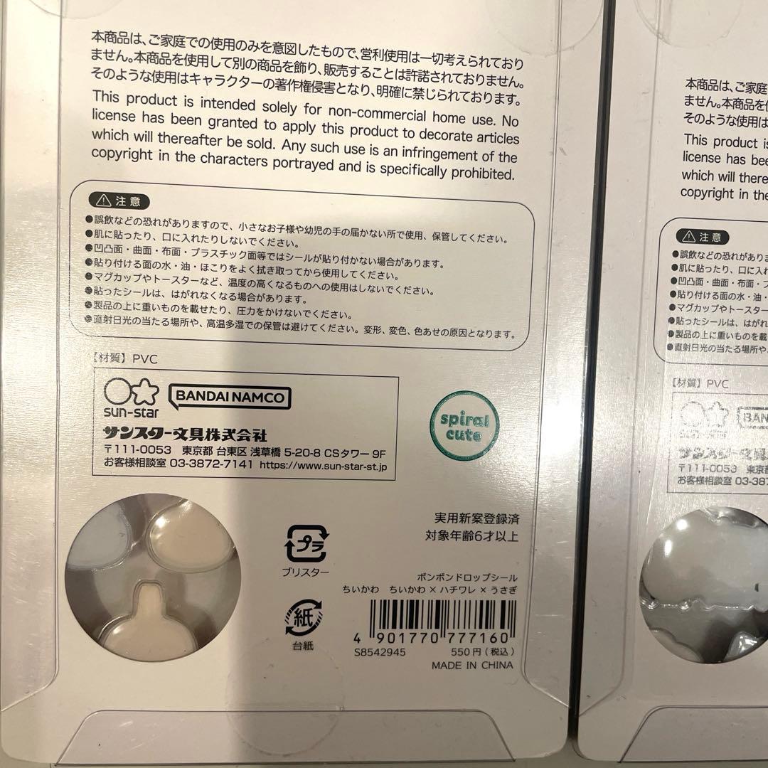 正規品ボンボンドロップシール　サンリオ、ちいかわ/ プクキラシールの7点セット
