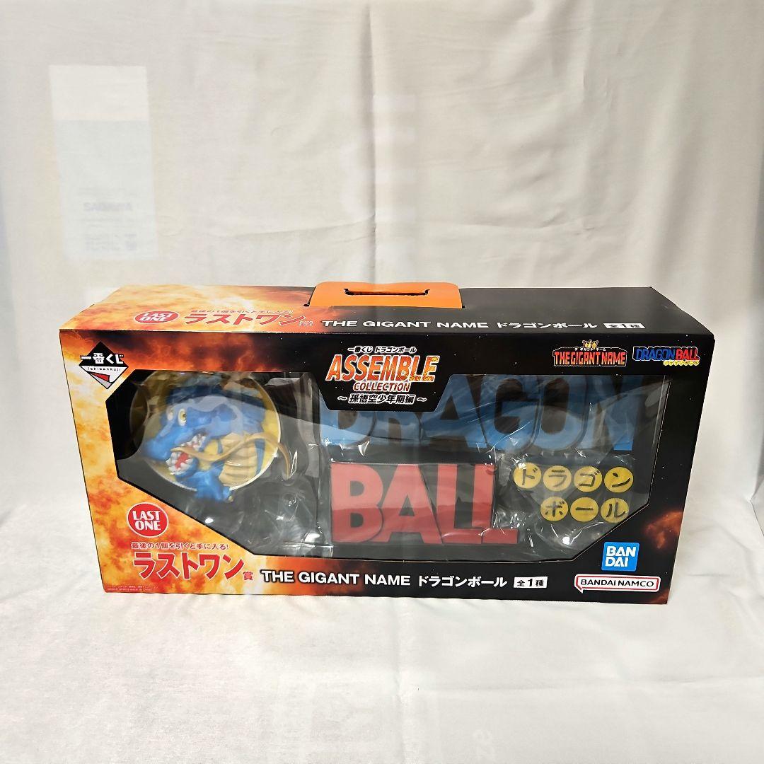 ドラゴンボール 一番くじラストワン ギガントネーム ロゴフィギュア