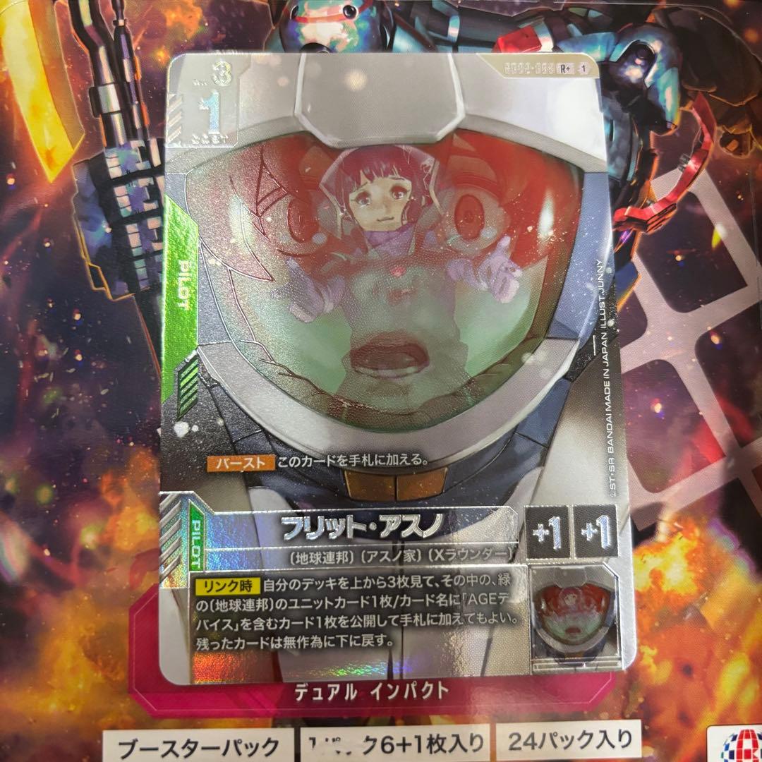 即発送 ガンダムカードゲーム フリットアスノ パラレル R+ - メルカリ