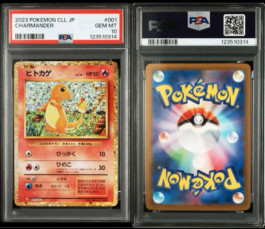 PSA10 9連番】ポケモンカードclassic 御三家進化ライン下1桁1〜9