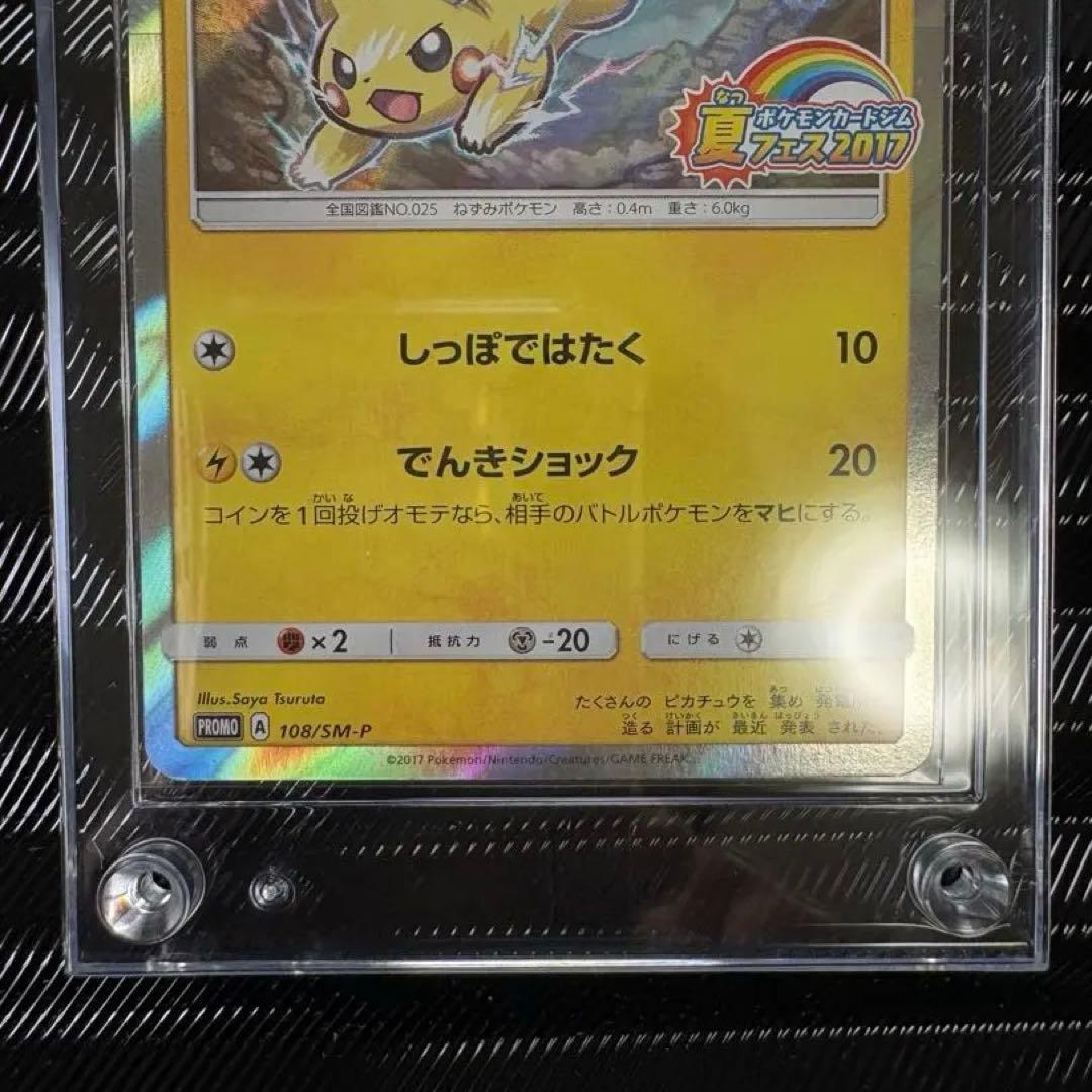 美品ピカチュウ 108/SM-P 夏フェス2017 プロモカード - メルカリ