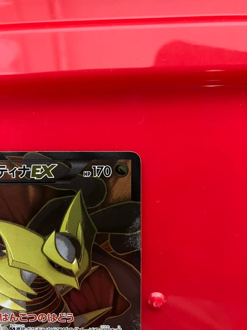 ギラティナEX SR XY7 バンデットリング 091/081