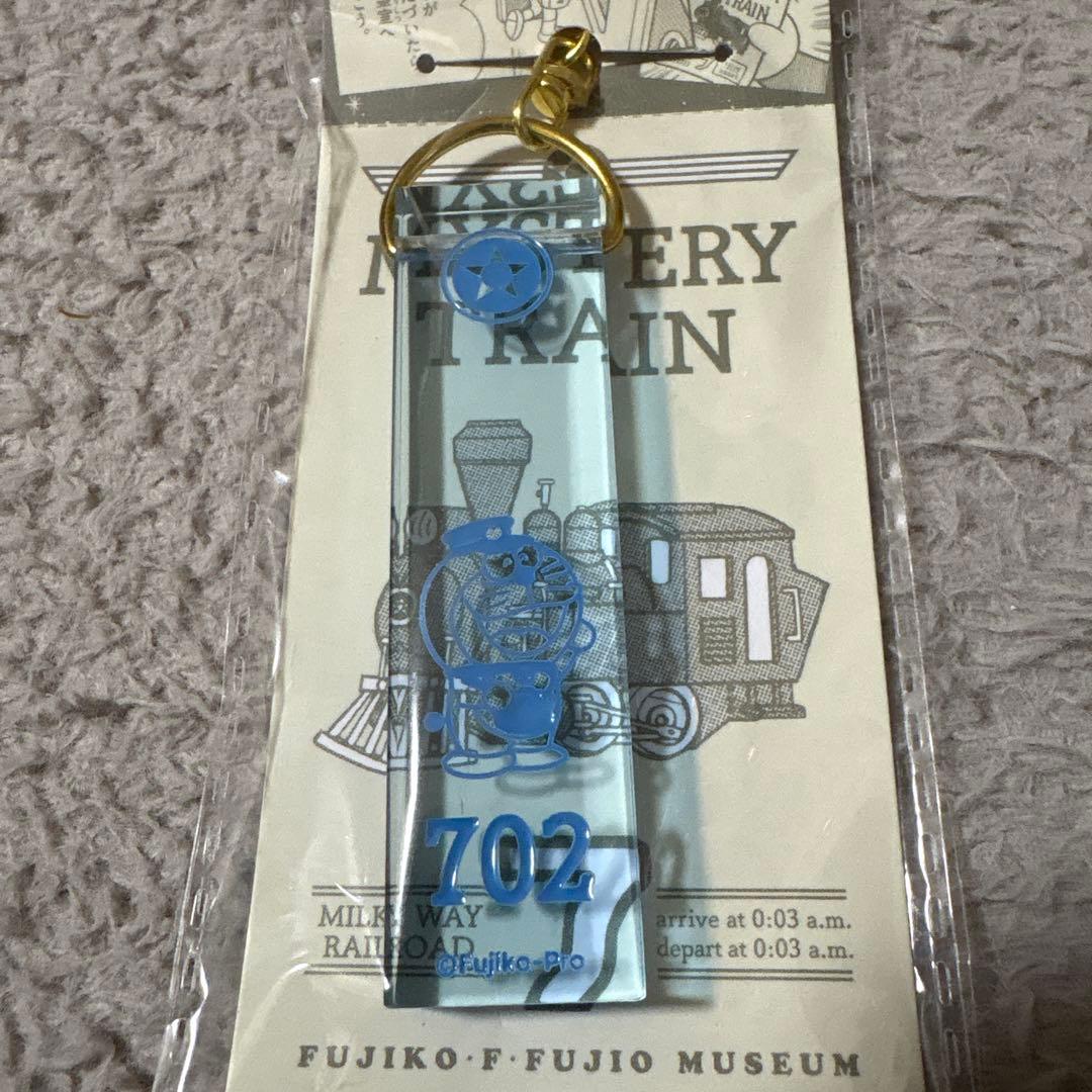 ドラえもん 銀河超特急 ホテルキーホルダー 藤子・F・不二雄
