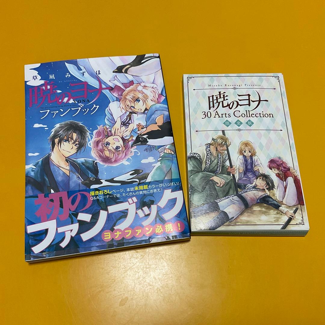 本 / Book / コミック / マンガ / 暁のヨナ グッズ コレクション