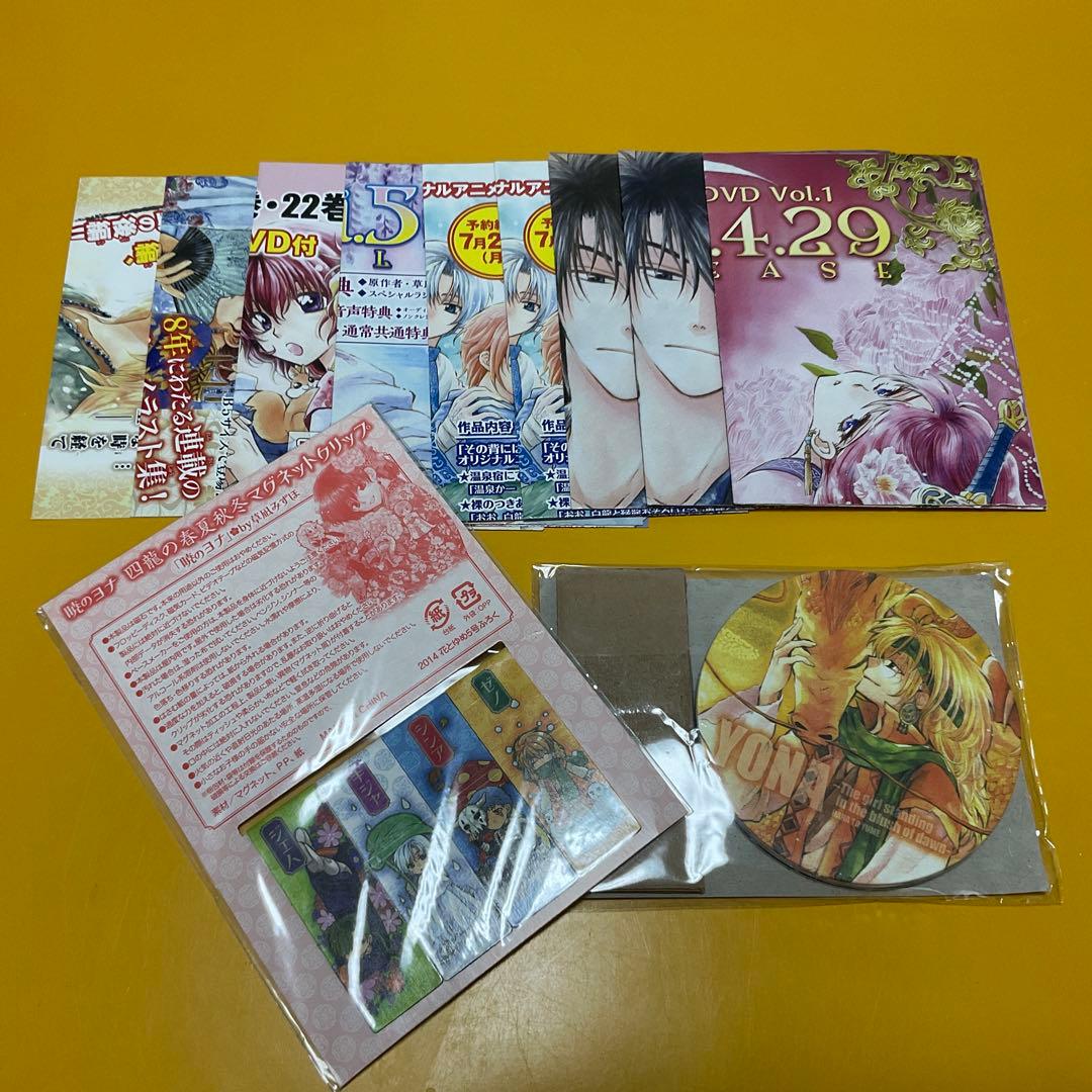 本 / Book / コミック / マンガ / 暁のヨナ グッズ コレクション