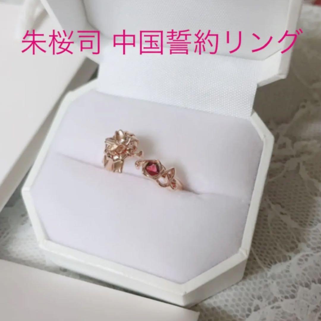 あんスタ 朱桜司 中国 誓約 リング 3周年 - メルカリ