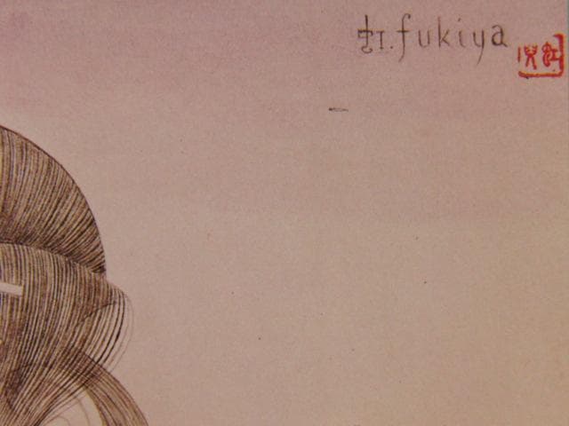 蕗谷虹児、【うたたね】、美人画、希少な画集より、新品高級額 - メルカリ