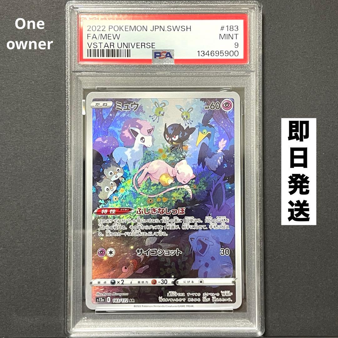 PSA9】ミュウ AR S12a VSTARユニバース 183/172 - メルカリ