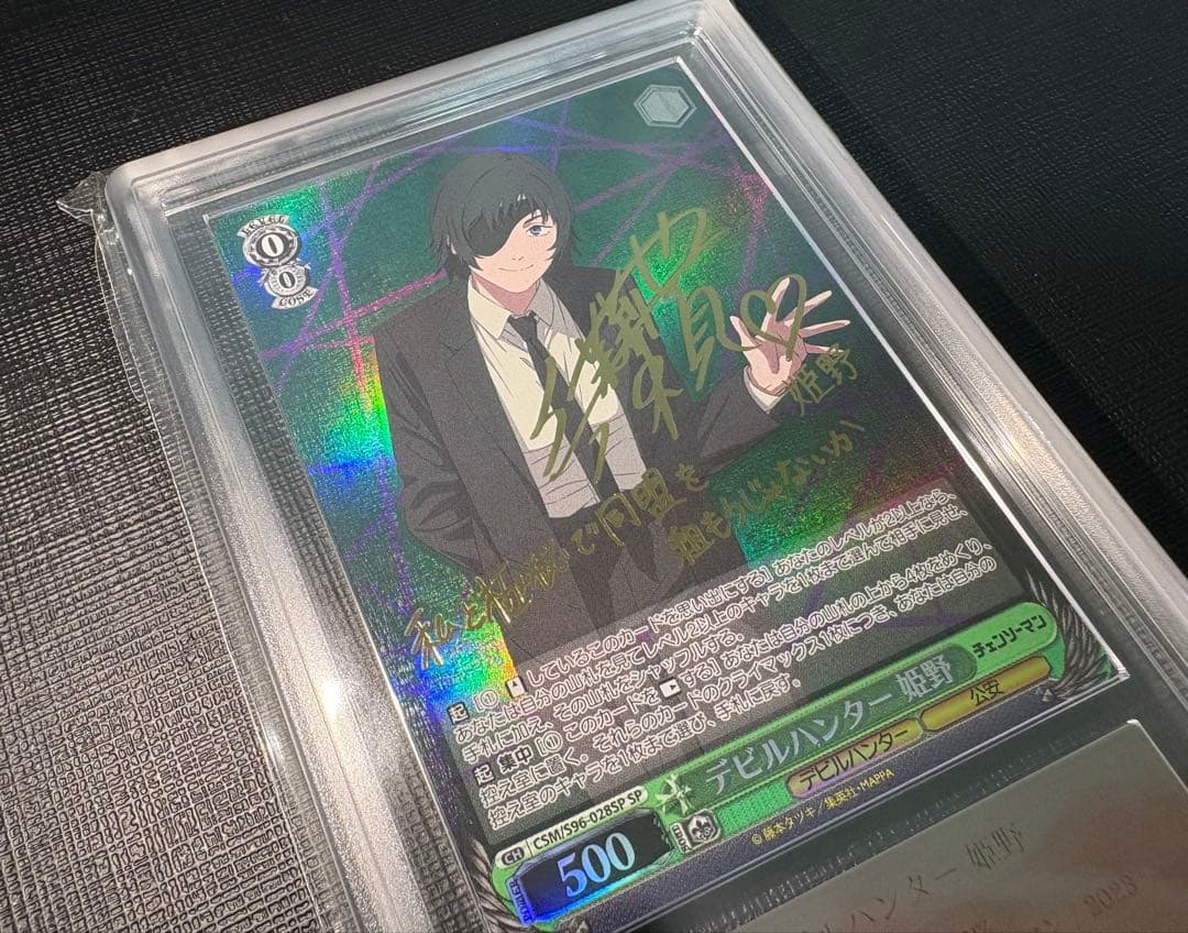 WEISS SCHWARZ デビルハンター 姫野 SP ARS 10+ 最高評価 - メルカリ