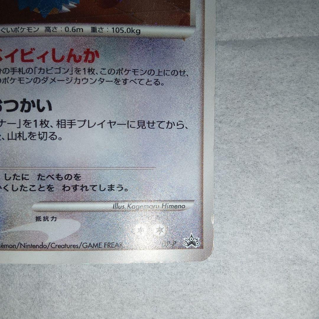 ゴンベ LV.15 プロモ ドミノピザ わくわくポケモンパック 125/DP-P