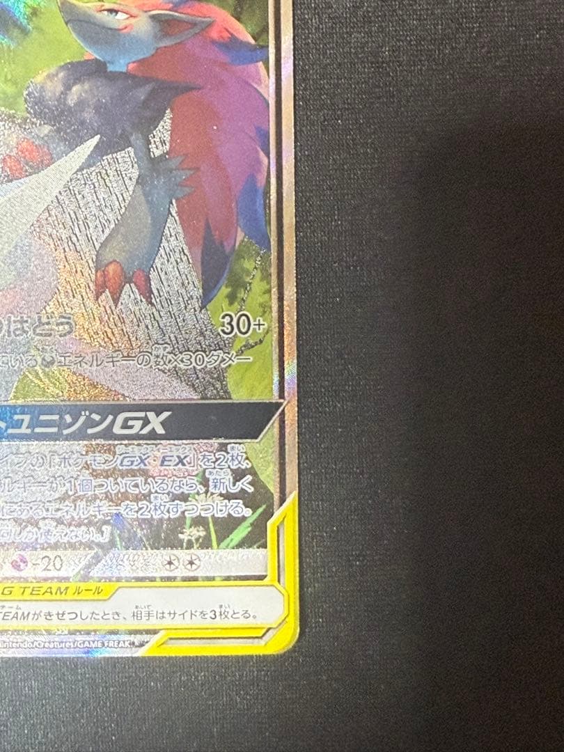 ゲッコウガ&ゾロアークGX SR: SA[SM9a 059/055]