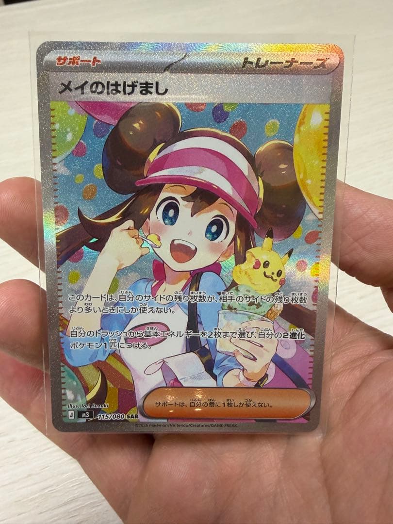 ポケモンカード メイのはげまし SAR - メルカリ