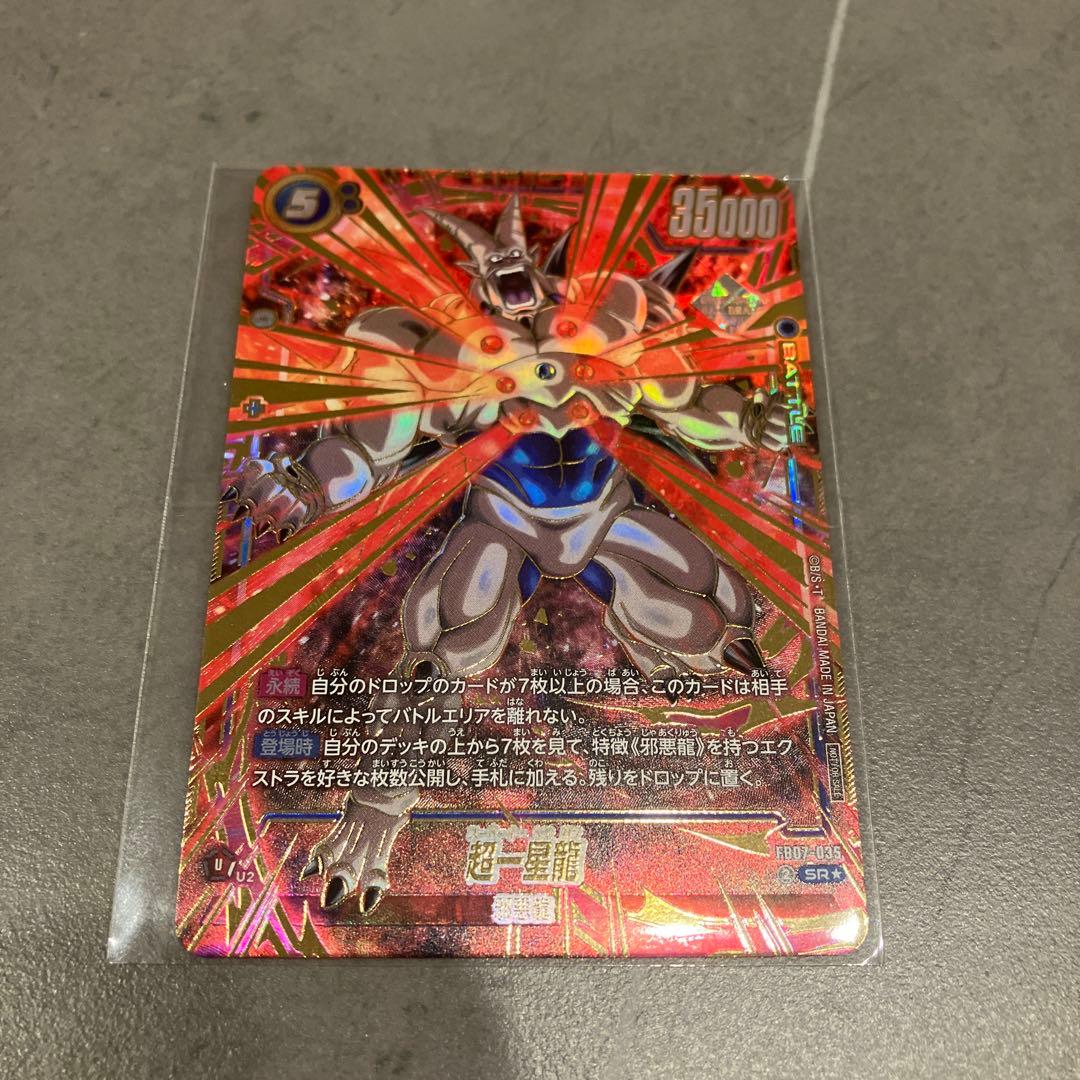 ドラゴンボールフュージョンワールド 超一星龍 プロモ - メルカリ