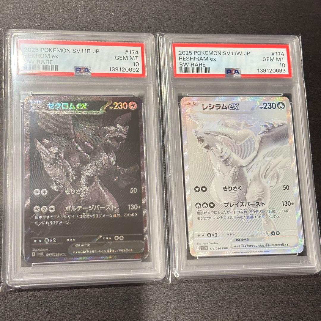 ゼクロムex BWR レシラムex BWR PSA10 鑑定品 ポケモンカード - メルカリ
