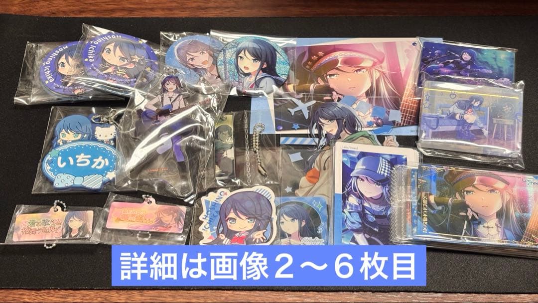 星乃一歌 グッズまとめ売り プロセカ - メルカリ