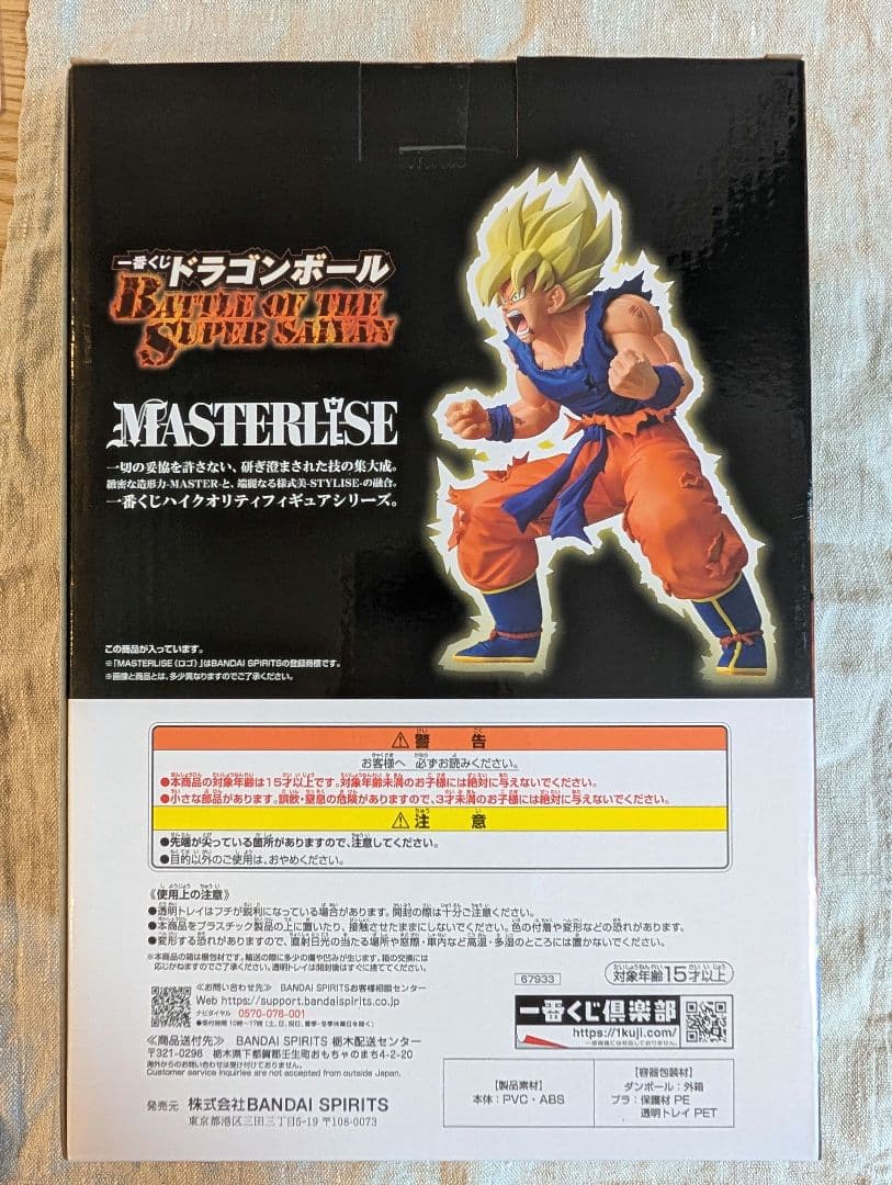 一番くじ ドラゴンボール B賞 超サイヤ人 孫悟空 おまけ付き - メルカリ
