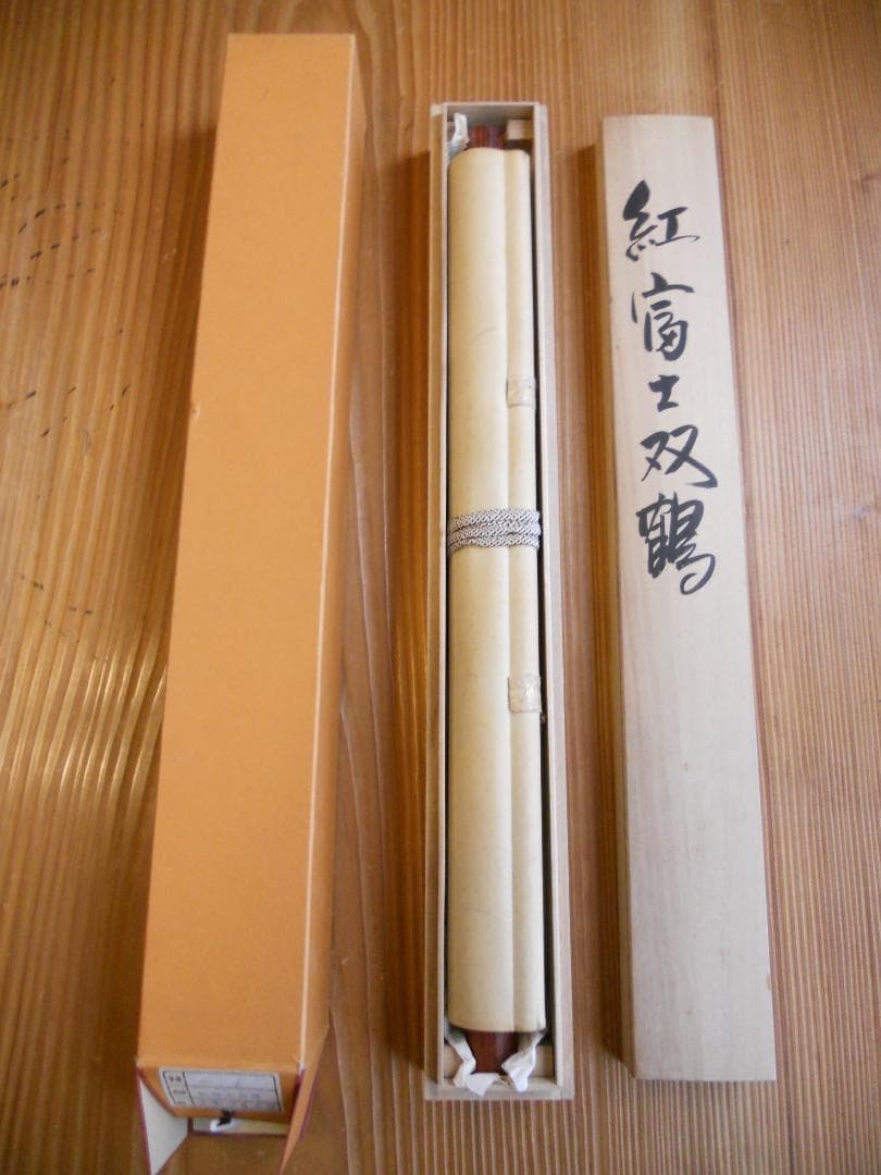 掛け軸 一正 紅富士双鶴 絹本 希少 軸装 茶道具 掛軸 美品 です