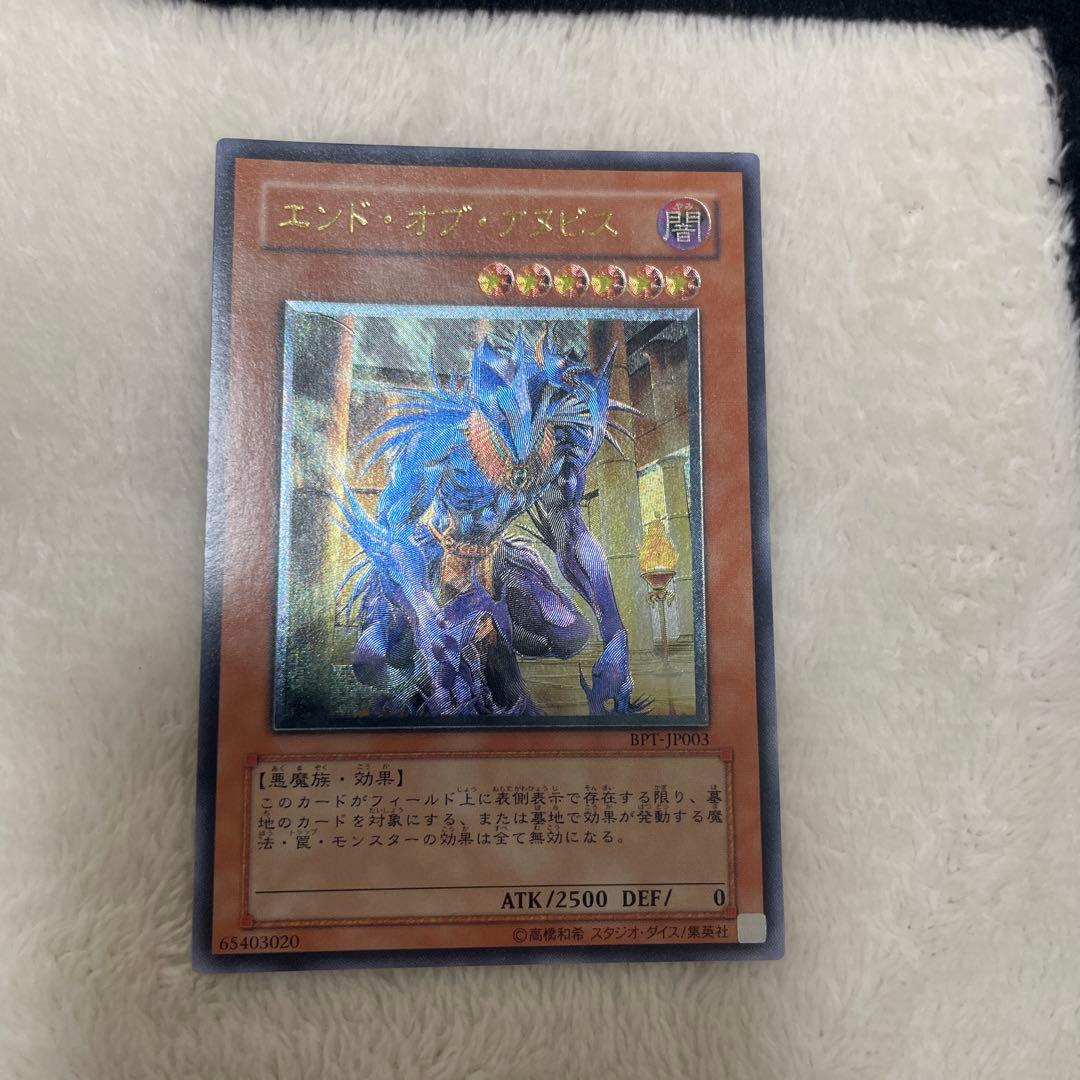 エンドオブアヌビス BPT-JP003 レリーフ アルティメットレア 美品級