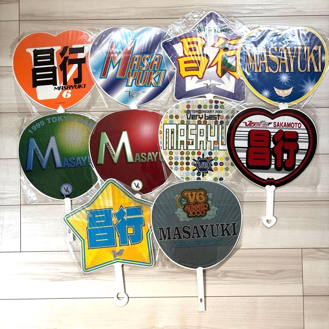 新品 未開封 公式 V6 トニセン 坂本昌行 うちわ 10本セット レア
