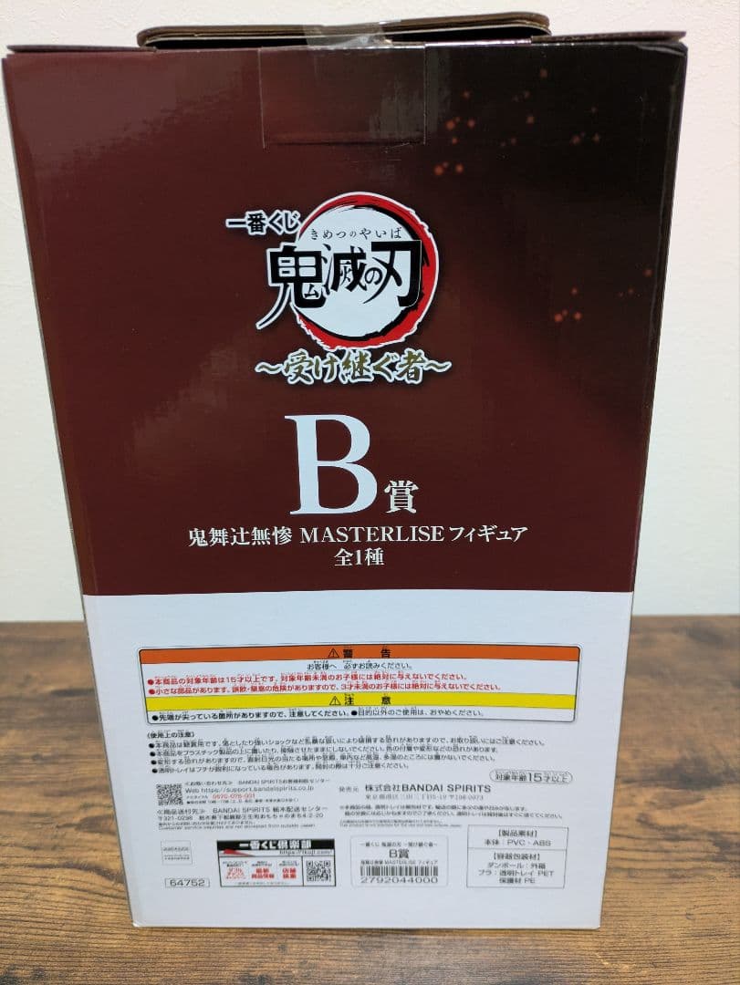 鬼舞辻無惨フィギュア 一番くじB賞