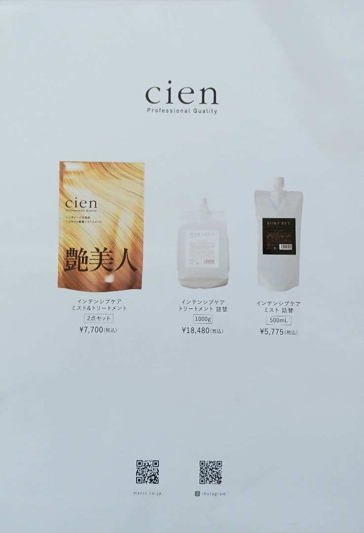 cien 艶美人 3個