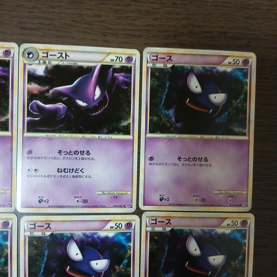 ポケモンカードLLロストリンク　ゴース ゴースト